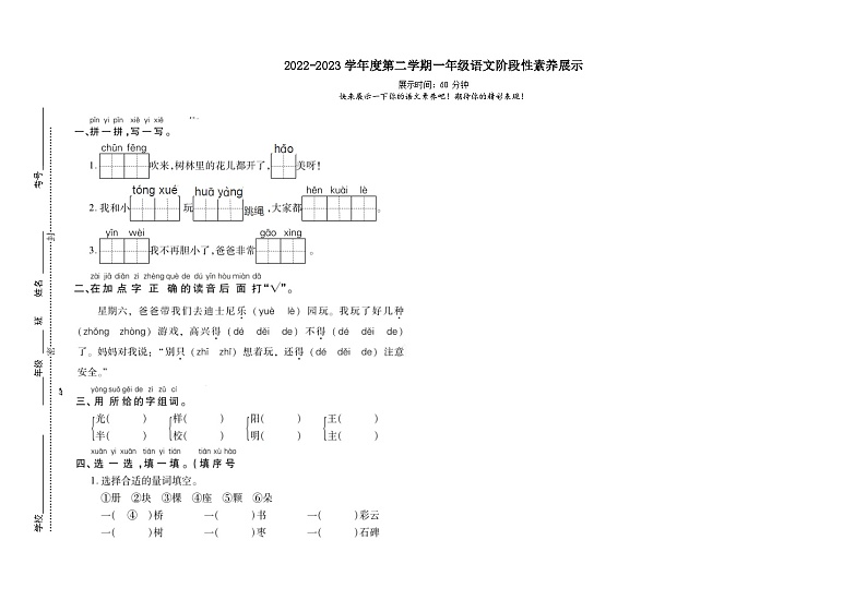 山东省潍坊市2022-2023学年一年级下学期期中素养检测语文试题01