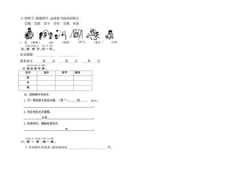 山东省潍坊市2022-2023学年一年级下学期期中素养检测语文试题02