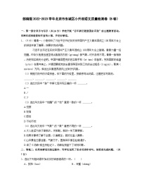 部编版2022-2023学年北京市东城区小升初语文质量检测卷（B卷）含解析