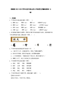 部编版2022-2023学年北京市房山区小升初语文质量检测卷（A卷）含解析
