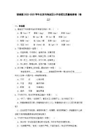 部编版2022-2023学年北京市海淀区小升初语文质量检测卷（卷二）含解析