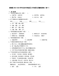 部编版2022-2023学年北京市海淀区小升初语文质量检测卷（卷一）含解析