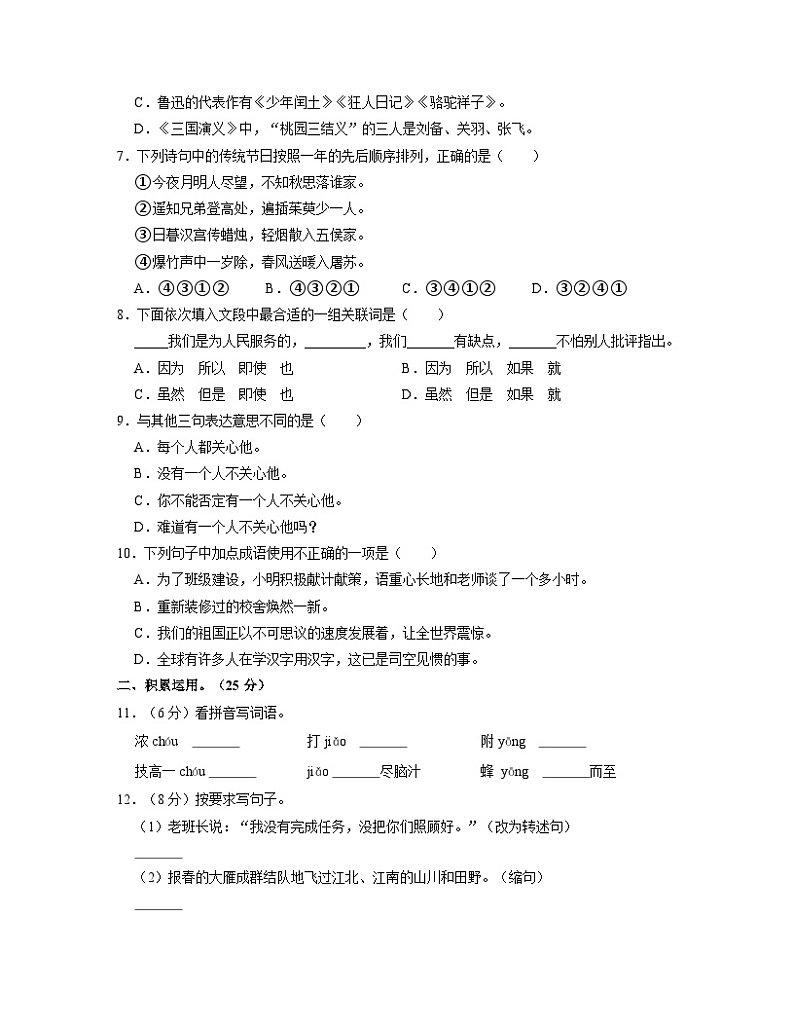 部编版2022-2023学年江苏省南京市小升初语文质量检测卷(含解析)第2页