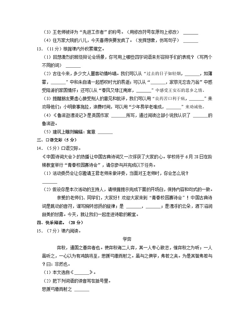 部编版2022-2023学年江苏省南京市小升初语文质量检测卷(含解析)第3页
