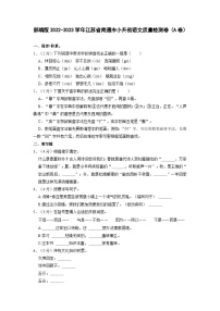 部编版2022-2023学年江苏省南通市小升初语文质量检测卷（A卷）含解析