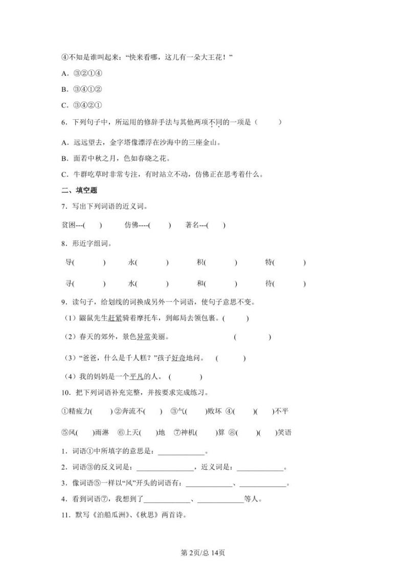 部编版2022-2023学年北京市东城区小升初语文质量检测卷（A卷）含解析02