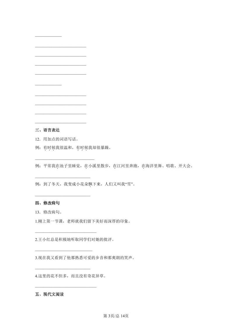 部编版2022-2023学年北京市东城区小升初语文质量检测卷（A卷）含解析03