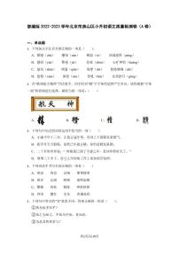 部编版2022-2023学年北京市房山区小升初语文质量检测卷（A卷）含解析