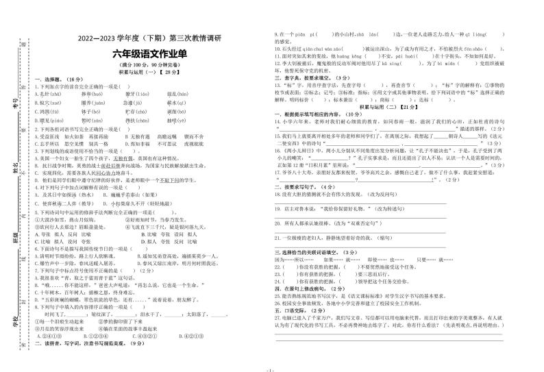 四川省自贡市富顺县安和实验学校2022-2023学年六年级下学期第三次月考语文试卷01