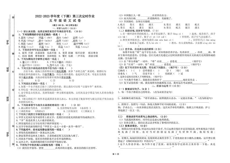 四川省自贡市富顺县安和实验学校2022-2023学年五年级下学期第三次月考语文试卷01