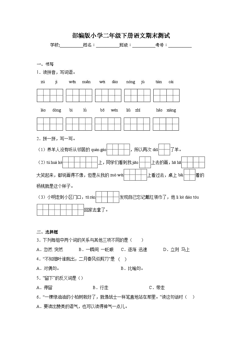 部编版语文二年级下册语文 期末测试(试题)(无答案)01