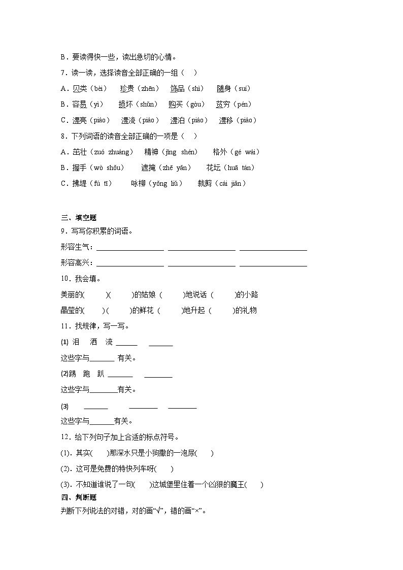 部编版语文二年级下册语文 期末测试(试题)(无答案)02