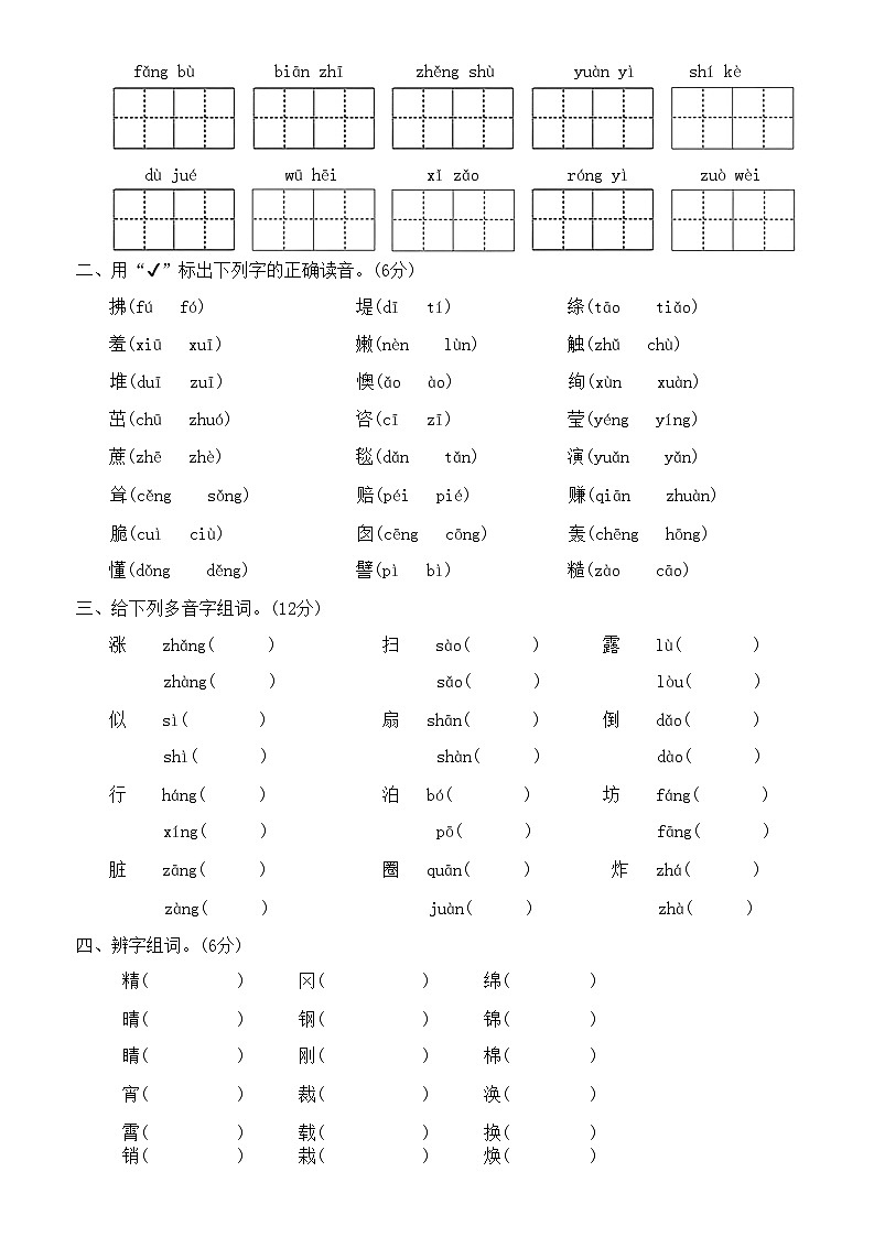 部编版 二年级语文 下册 专项训练(字、词)(无答案)02