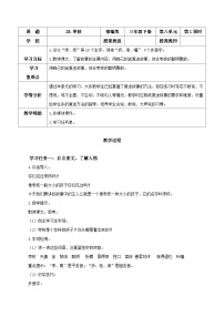 人教部编版枣核教案设计