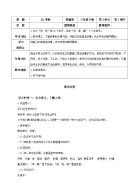 人教部编版枣核教案设计