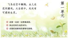人教部编版三年级下册绝句试讲课ppt课件