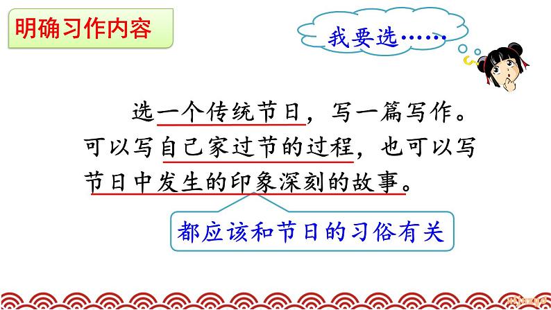 《综合性学习:中华传统节日》课件第3页