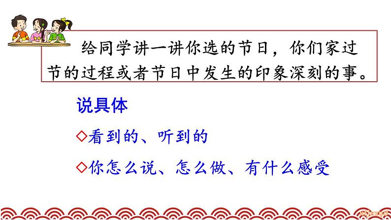 《综合性学习:中华传统节日》课件第5页