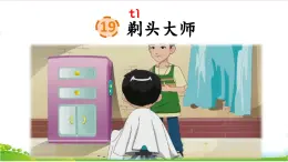 19《剃头大师》课件