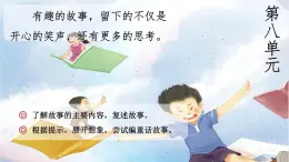 25《慢性子裁缝和急性子顾客》课件