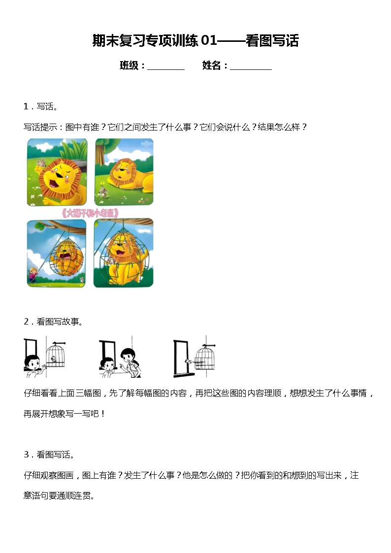 统编版小学语文二年级下册期末复习专项训练题01——看图写话