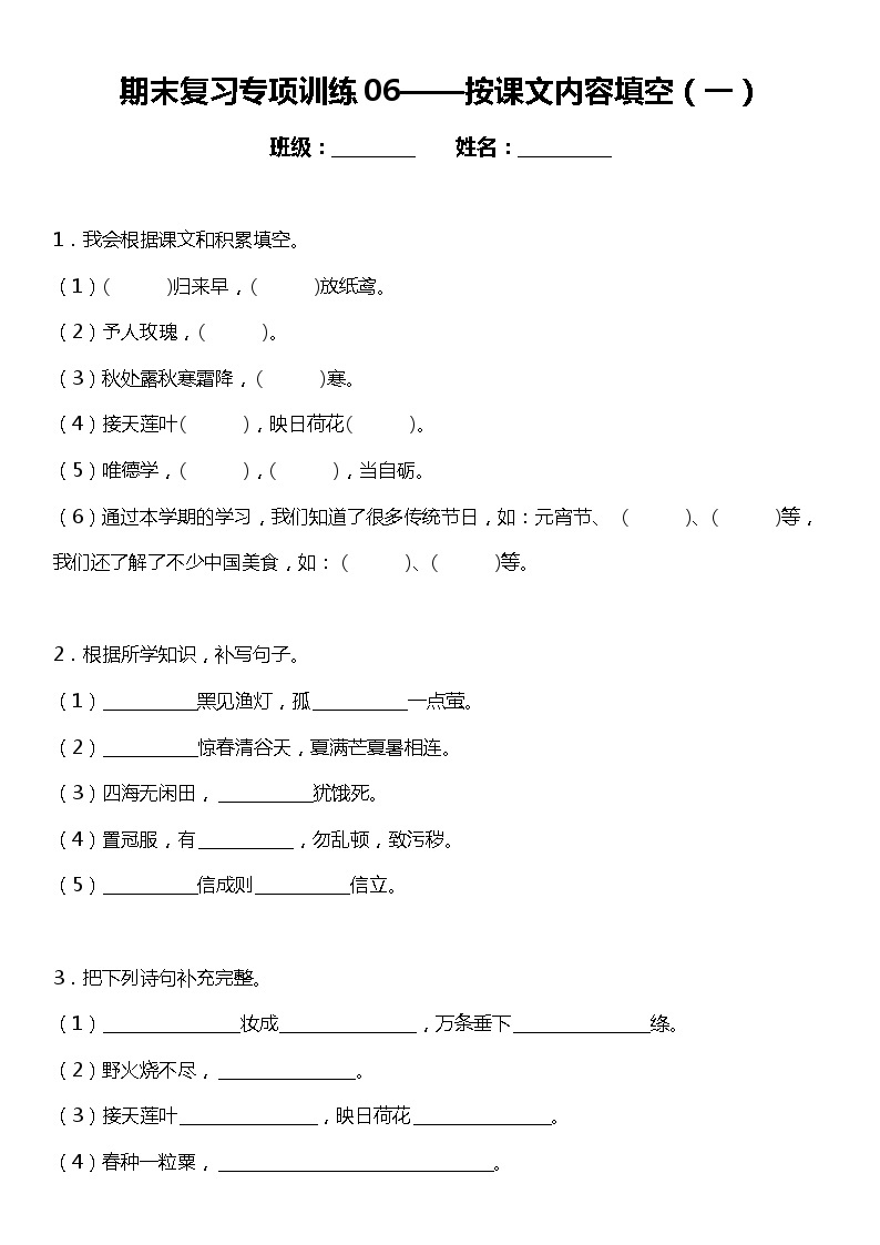 统编版小学语文二年级下册期末复习专项训练题06——按课文内容填空（一）01