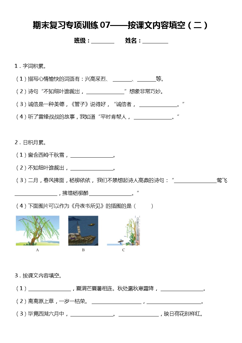 统编版小学语文二年级下册期末复习专项训练题07——按课文内容填空（二）