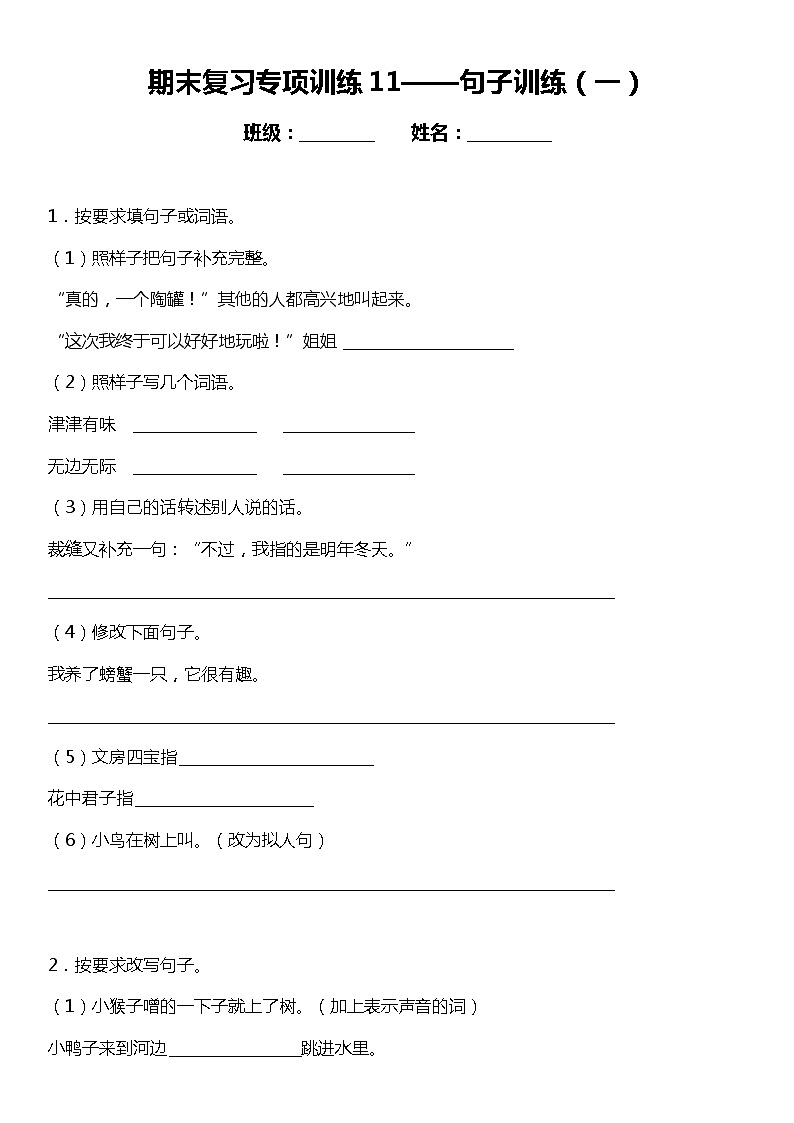 统编版小学语文三年级下册期末复习专项训练题11——句子训练(一)01
