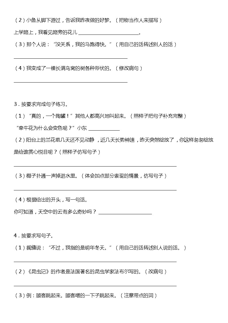 统编版小学语文三年级下册期末复习专项训练题11——句子训练(一)02