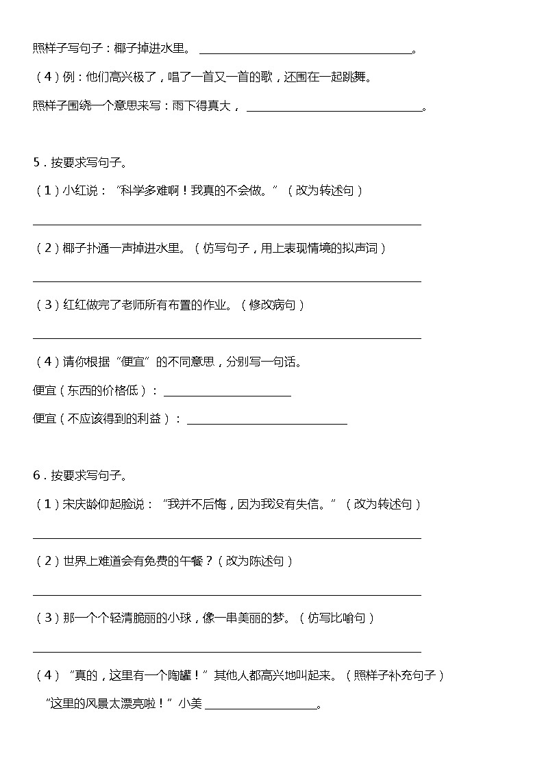 统编版小学语文三年级下册期末复习专项训练题11——句子训练(一)03