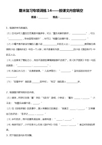 統(tǒng)編版小學語文五年級下冊期末復習專項訓練題14——按課文內容填空