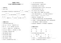 統(tǒng)編版小學語文五年級下冊期末綜合檢測卷（二）