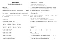 統(tǒng)編版小學語文五年級下冊期末綜合檢測卷（三）