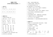 統(tǒng)編版小學語文五年級下冊期末綜合檢測卷（一）