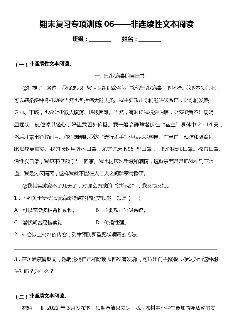 统编版小学语文六年级下册期末复习专项训练题06——非连续性文本阅读第1页