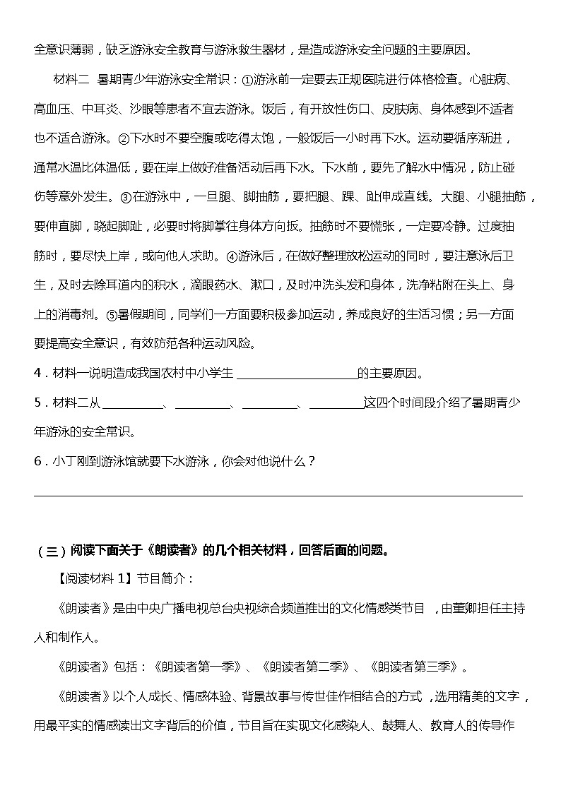 统编版小学语文六年级下册期末复习专项训练题06——非连续性文本阅读第2页
