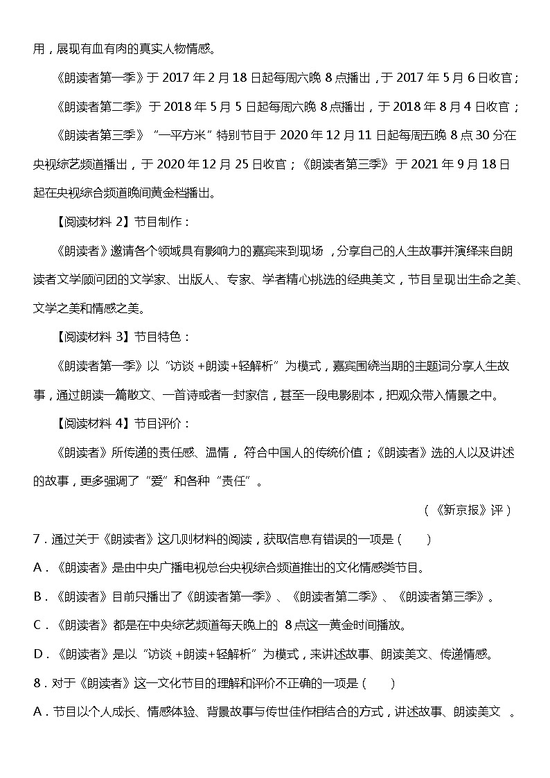 统编版小学语文六年级下册期末复习专项训练题06——非连续性文本阅读第3页