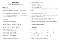 统编版小学语文六年级下册期末综合检测卷（三）