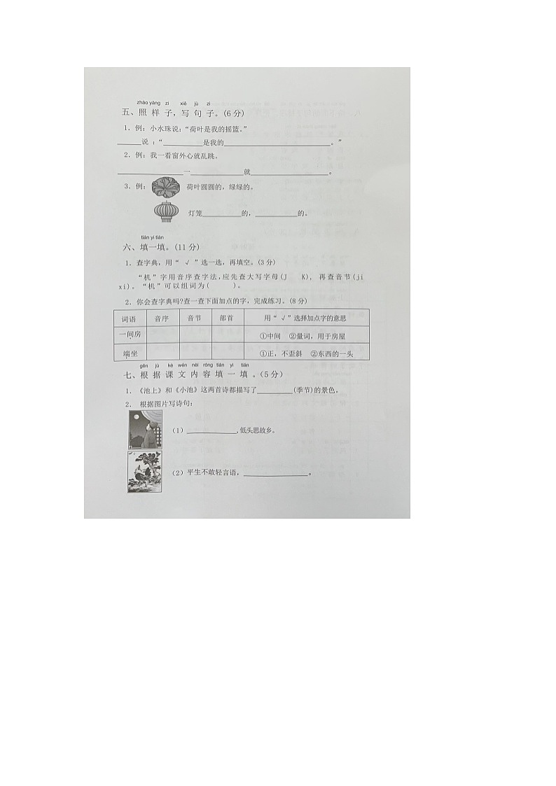 浙江省杭州市余杭区2022-2023学年一年级下学期期末摸底考试语文试题第2页