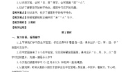 人教部编版一年级上册日月水火教案设计