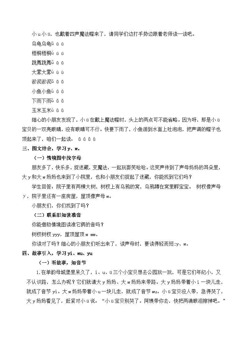 2 i u ü y w 教案-部编版语文一年级上册03