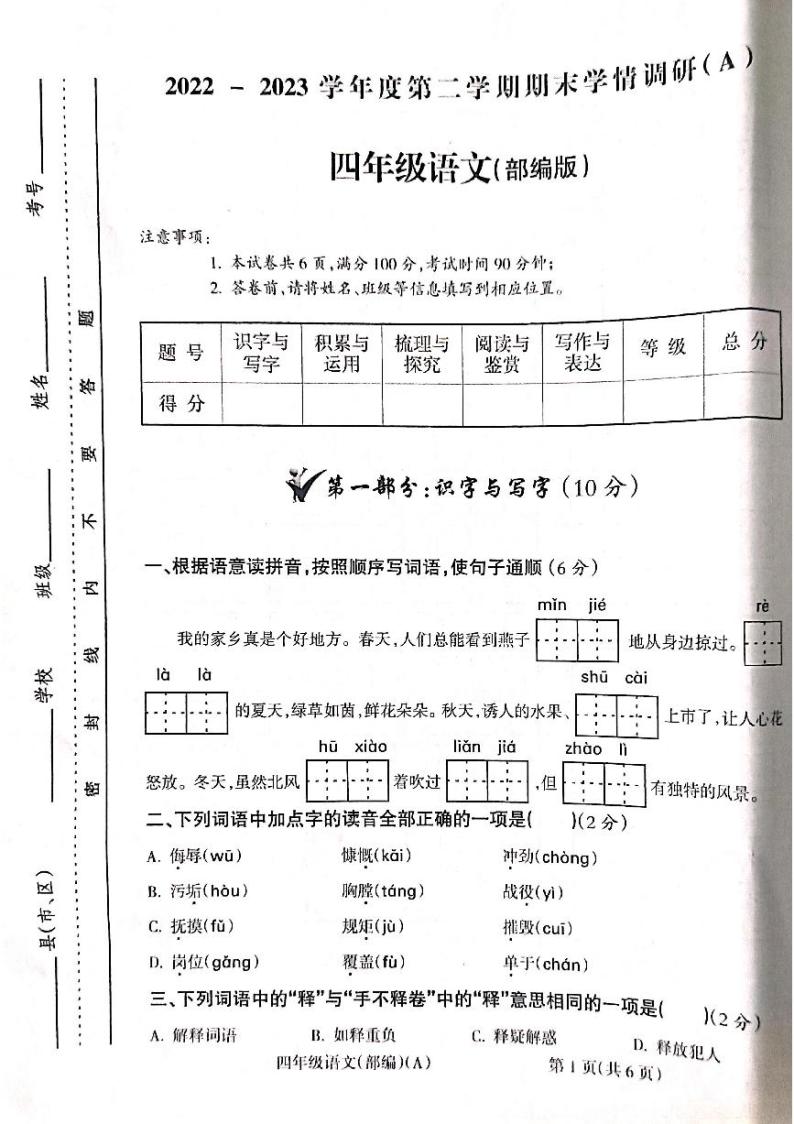 2022-2023学年山西省吕梁市四年级下学期语文期末测试卷01
