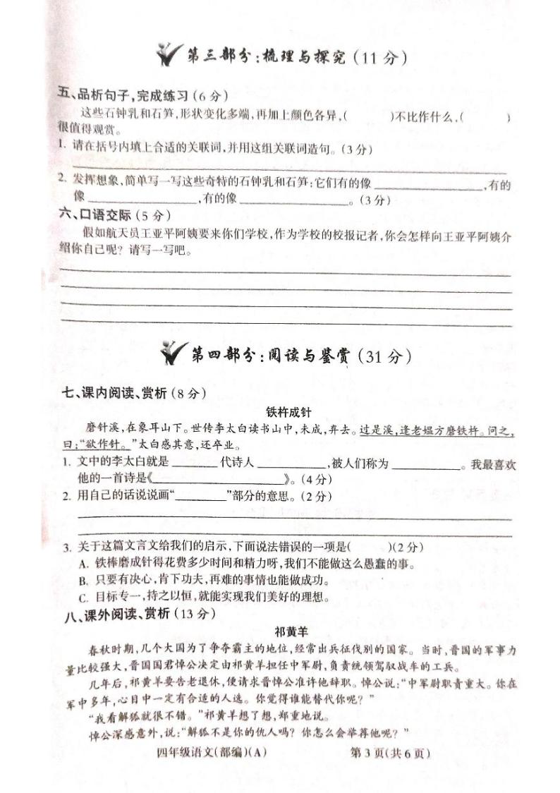 2022-2023学年山西省吕梁市四年级下学期语文期末测试卷03