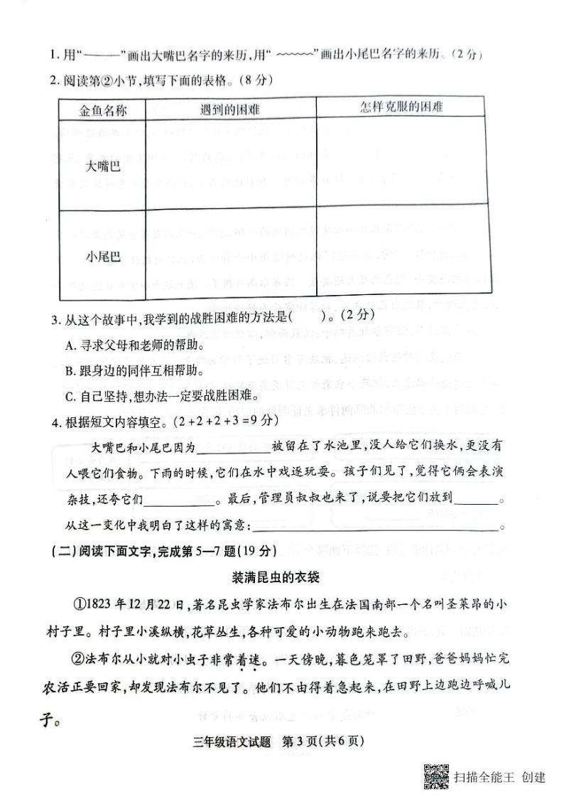 江苏省徐州市沛县2022-2023学年三年级下学期期中语文质量调研 试卷03