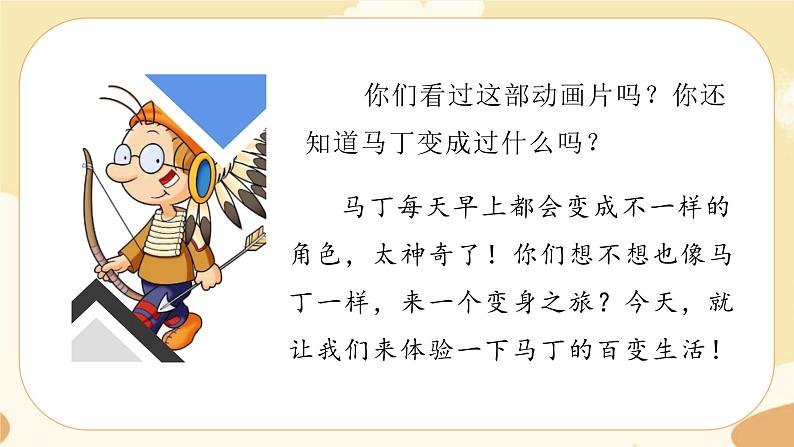 部编版语文六上 习作一:变形记(课件PPT+教案+音视频素材)03