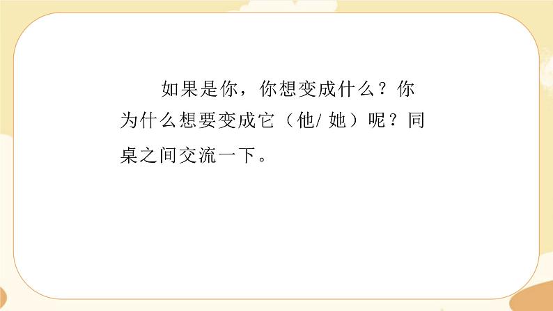 部编版语文六上 习作一:变形记(课件PPT+教案+音视频素材)06