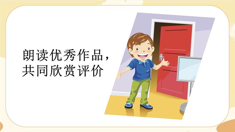 部编版语文六上 习作一:变形记(课件PPT+教案+音视频素材)02
