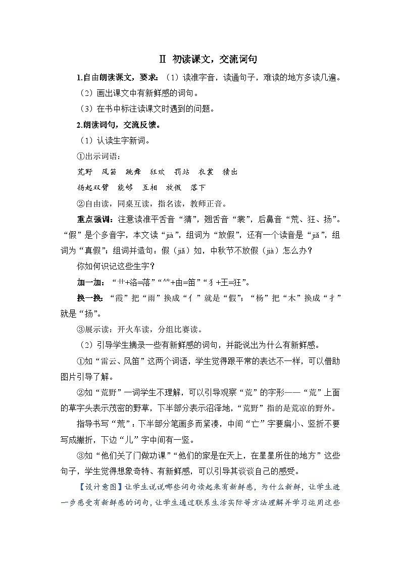 人教部编语文3上 第1单元 2.《花的学校》 PPT课件+教案+练习02