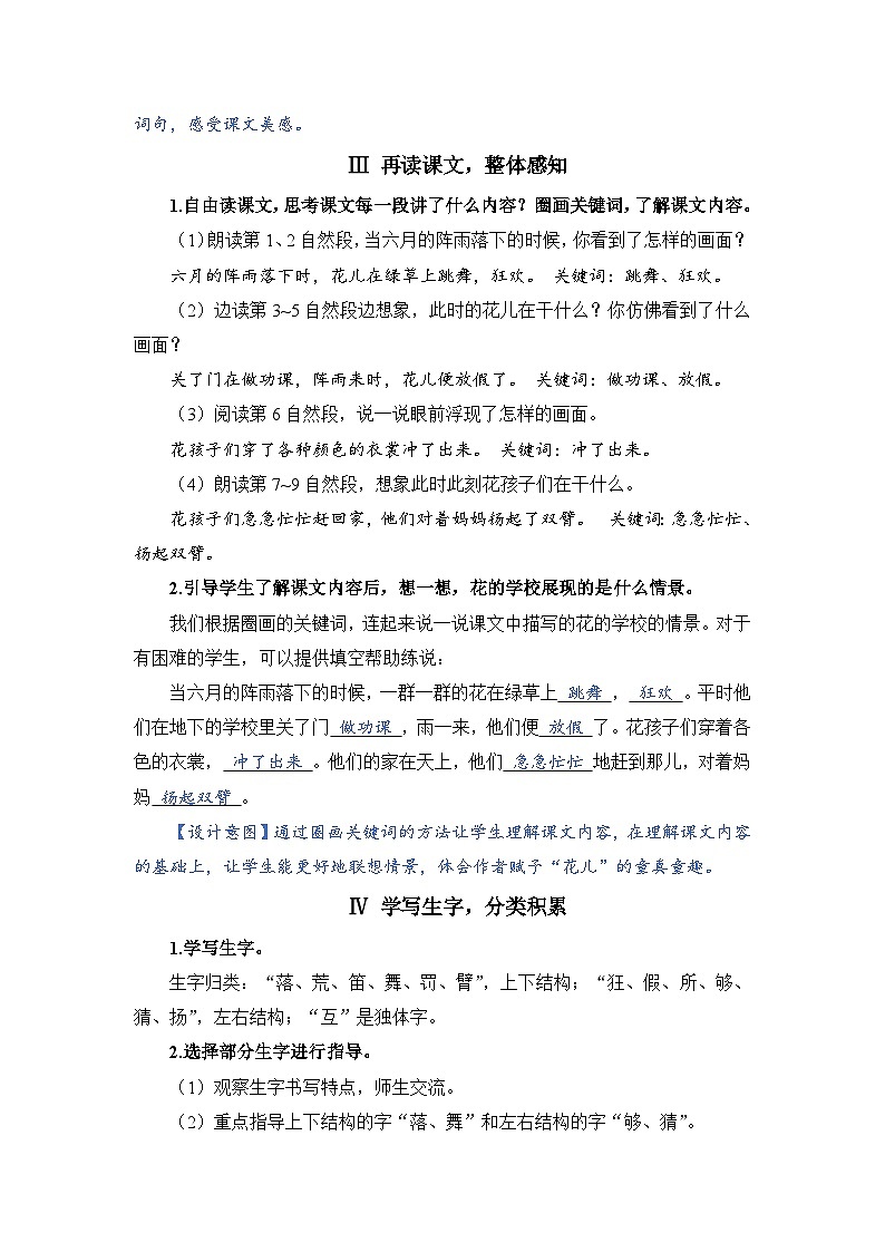 人教部编语文3上 第1单元 2.《花的学校》 PPT课件+教案+练习03
