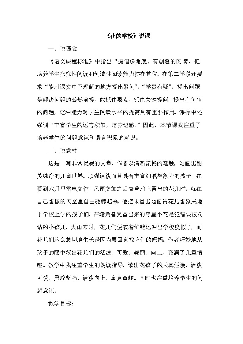 人教部编语文3上 第1单元 2.《花的学校》 PPT课件+教案+练习01